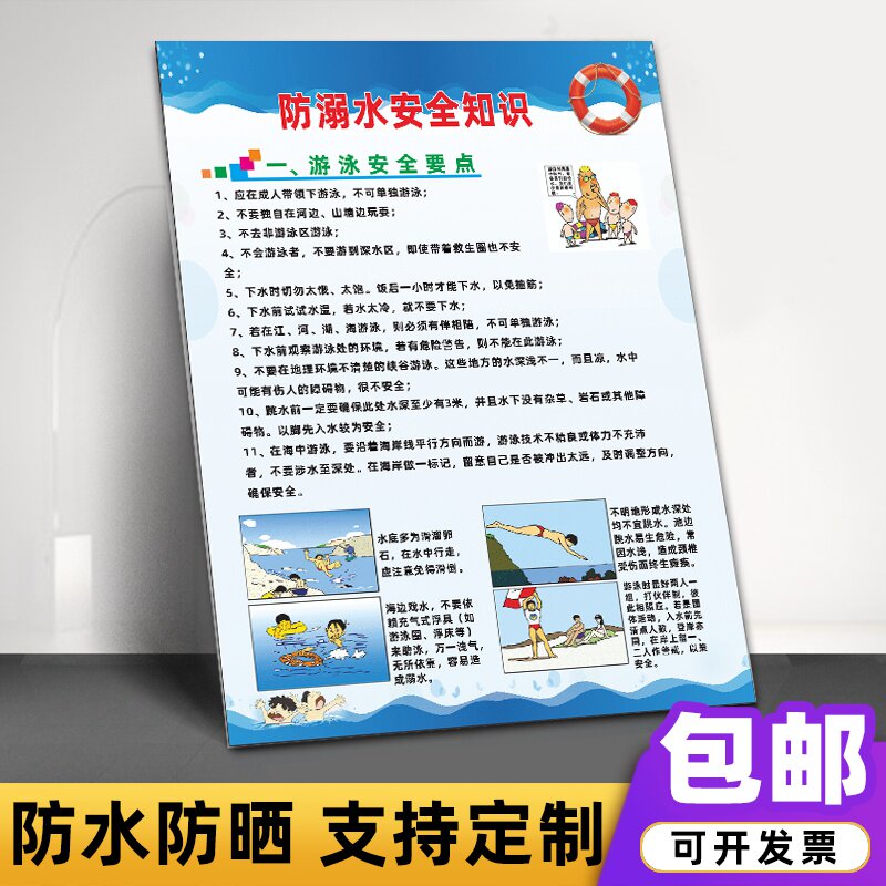 新品当心淹溺警告标识牌当心落水禁止游泳防溺水安全知识宣传栏m