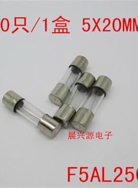 F5AL250V 玻璃保险管 F5A250V F5A 保险丝 5A 5X20MM 100只9.8元