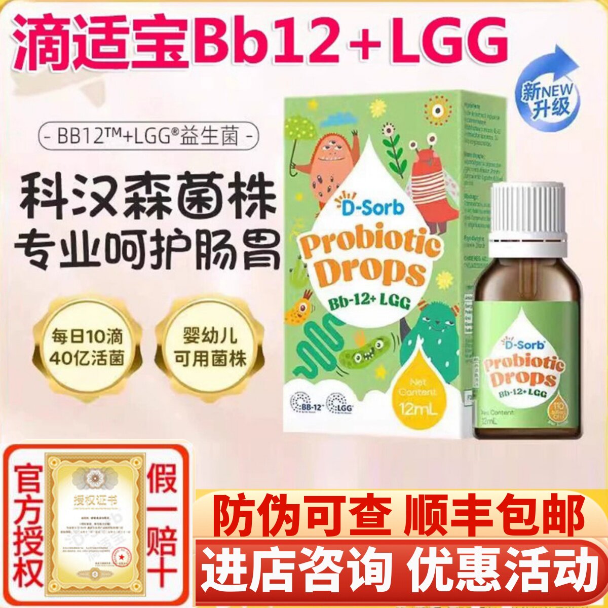 滴适宝Bb12+lgg益生菌滴剂儿童益生菌婴幼儿科汉森宝宝肠胃益生菌