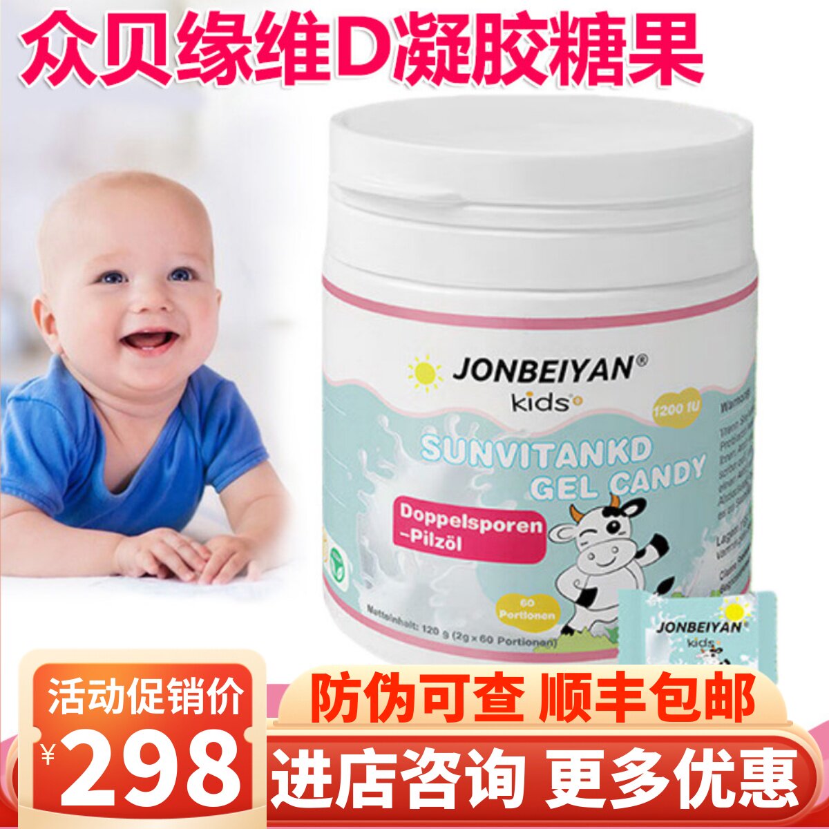 众贝缘维生素D3凝胶糖果德国进口儿童成人VD vd蓝莓味每粒1200iu