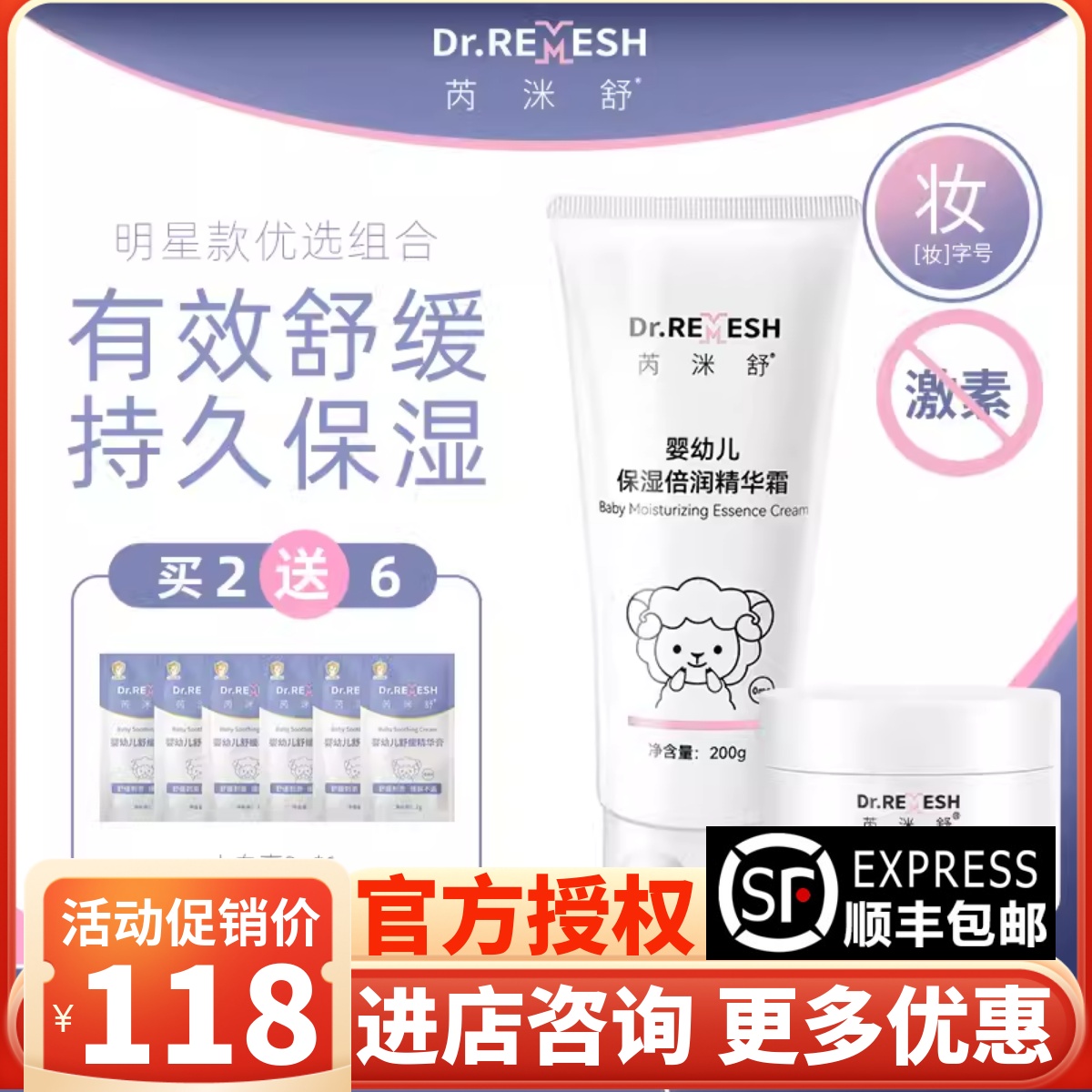 芮洣舒小白膏大白霜组合 婴幼儿保湿面霜宝宝舒缓刺激 儿童精华膏