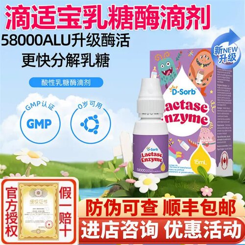 滴适宝酸性乳糖酶婴幼儿
