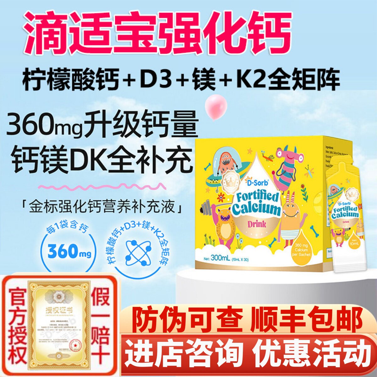 D-sorb滴适宝儿童强化钙镁条装柠檬酸钙宝宝液体钙补充滴剂进口d3