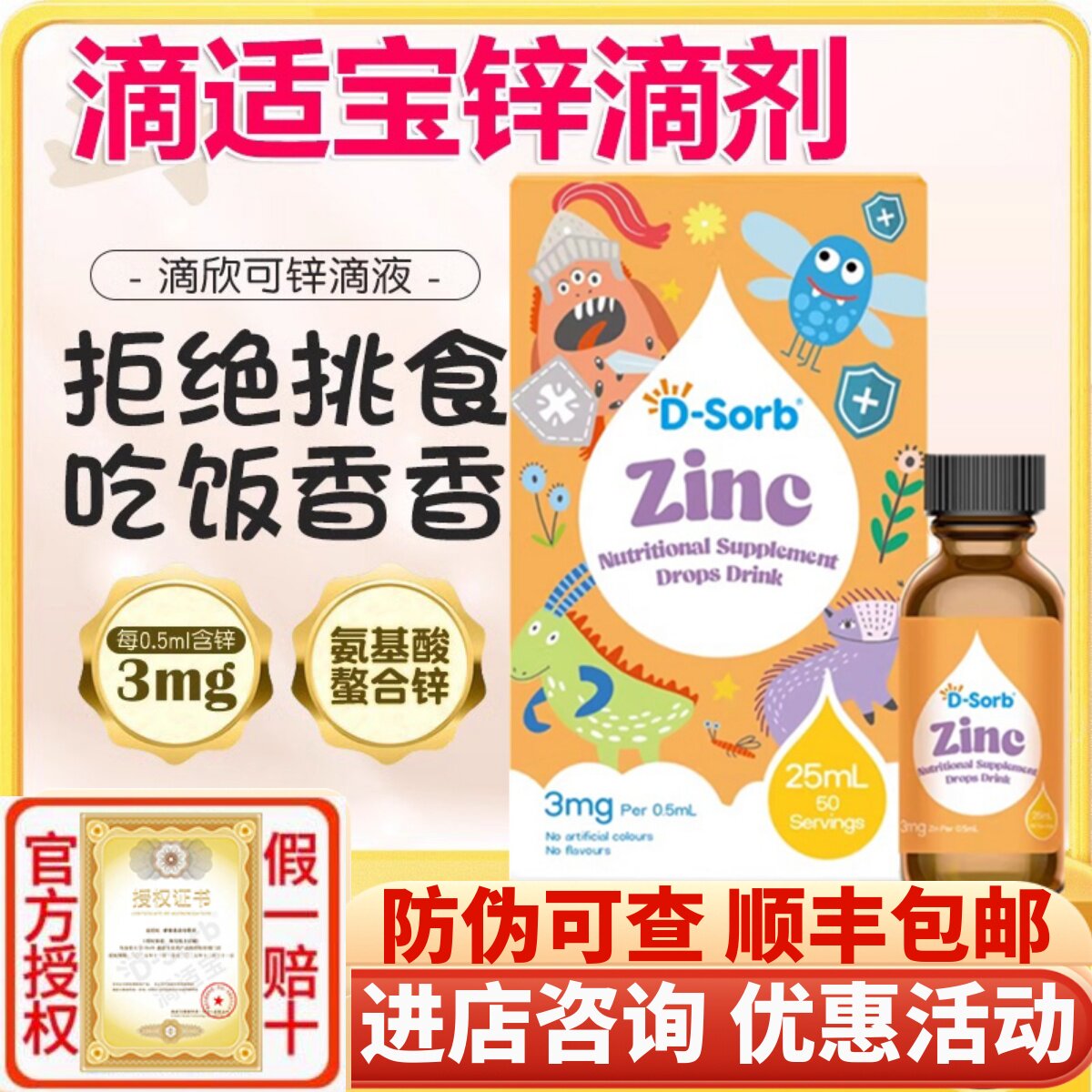 咨询有优惠滴适宝补锌滴剂