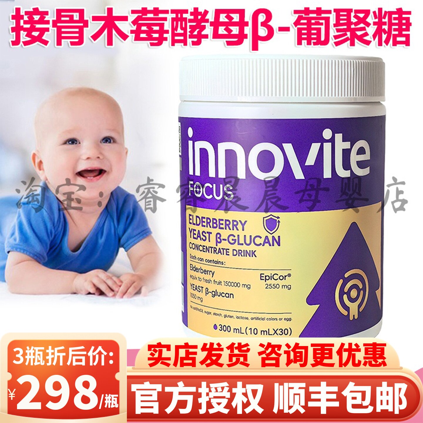 英珞维接骨木莓酵母β-葡聚糖饮儿童维生素C浓缩液饮品10ml*30袋