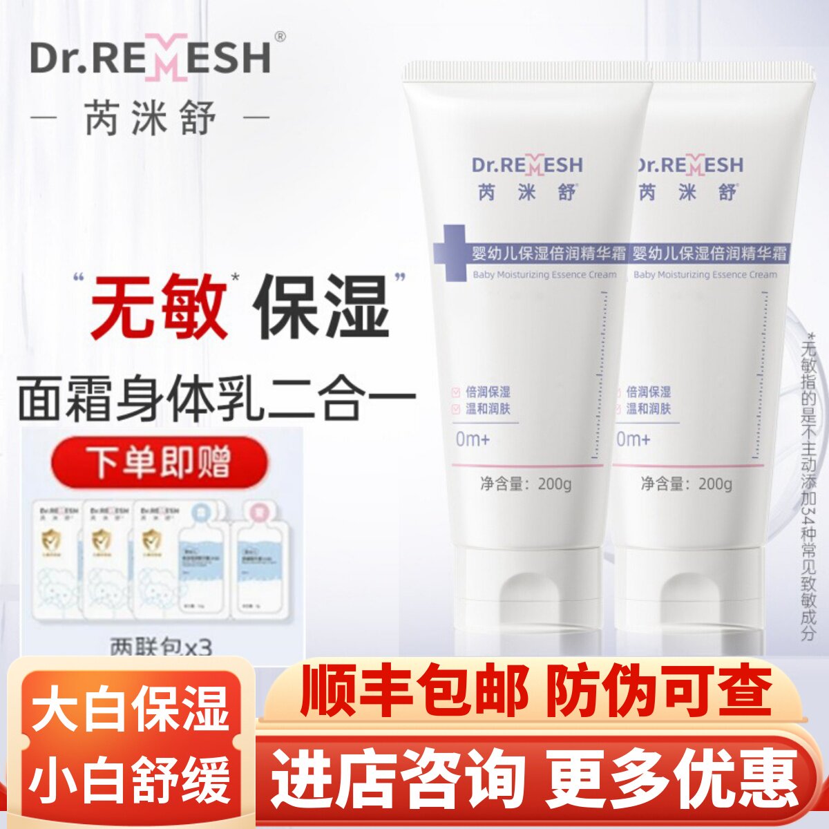 芮洣舒新生婴儿身体乳婴幼儿专用儿童身体乳面霜二合一保湿大白霜