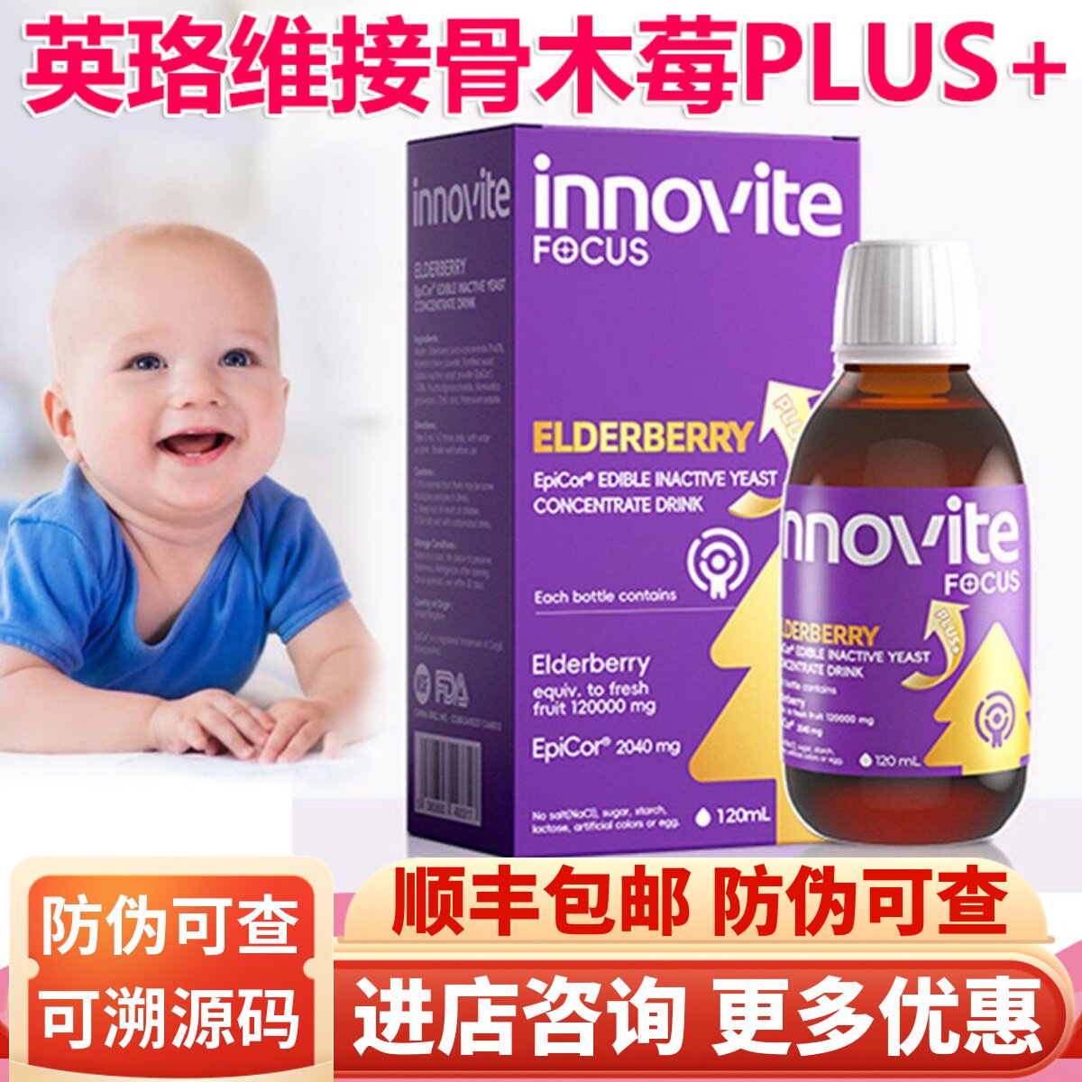 英珞维接骨木莓PLUS+ 金标维生素c宝宝EpiCor酵母浓缩液儿童饮品