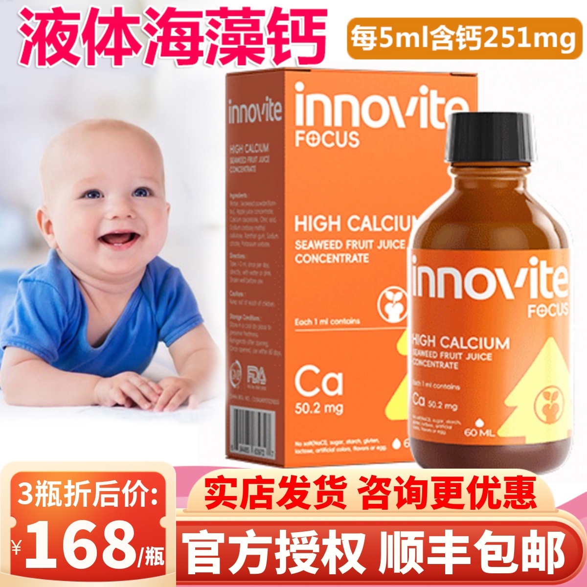 innovite英珞维旗舰店儿童液体钙海藻钙高钙进口钙植物钙滴剂60ml