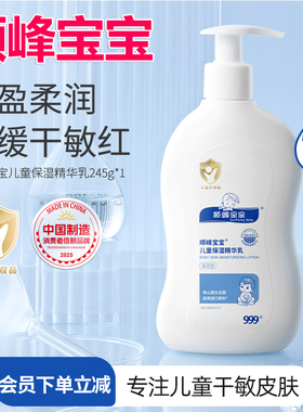 999顺峰宝宝精华乳 儿童保湿日常新生婴儿润肤补水面霜身体乳245g