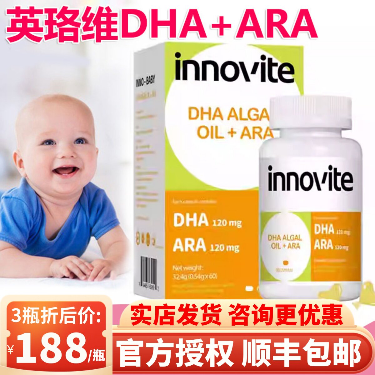 英珞维dha藻油 宝宝儿童婴幼儿孕妇成人可用DHA进口ARA藻油旗舰店