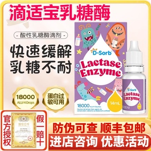 滴适宝酸性乳糖酶滴剂 婴儿不耐受测试宝宝婴幼儿 不拉肚子吸收好