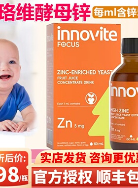 innovite英珞维强化酵母锌 儿童锌滴剂液体锌 锌口服液进口60ml