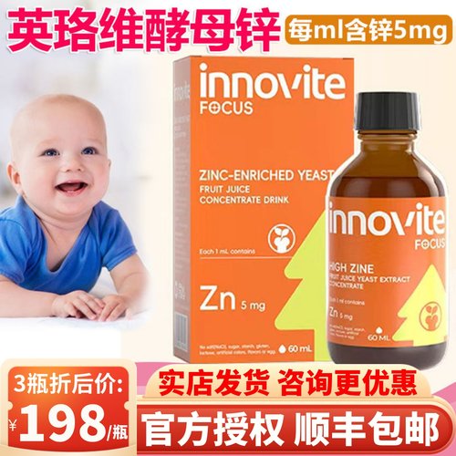 英珞维锌滴剂酵母锌【咨询优惠】