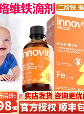 英珞维儿童铁滴剂 缺铁贫血 铁液体铁 二价离子铁宝宝铁剂60ml
