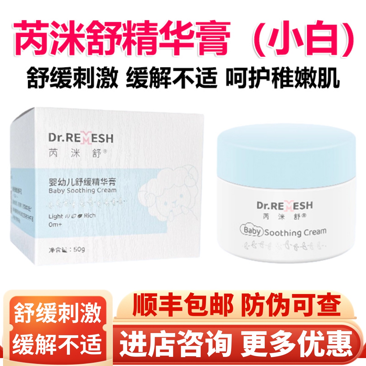 芮洣舒小白膏滋润保护新生宝宝四季防皴裂干燥精华婴幼儿舒缓面霜