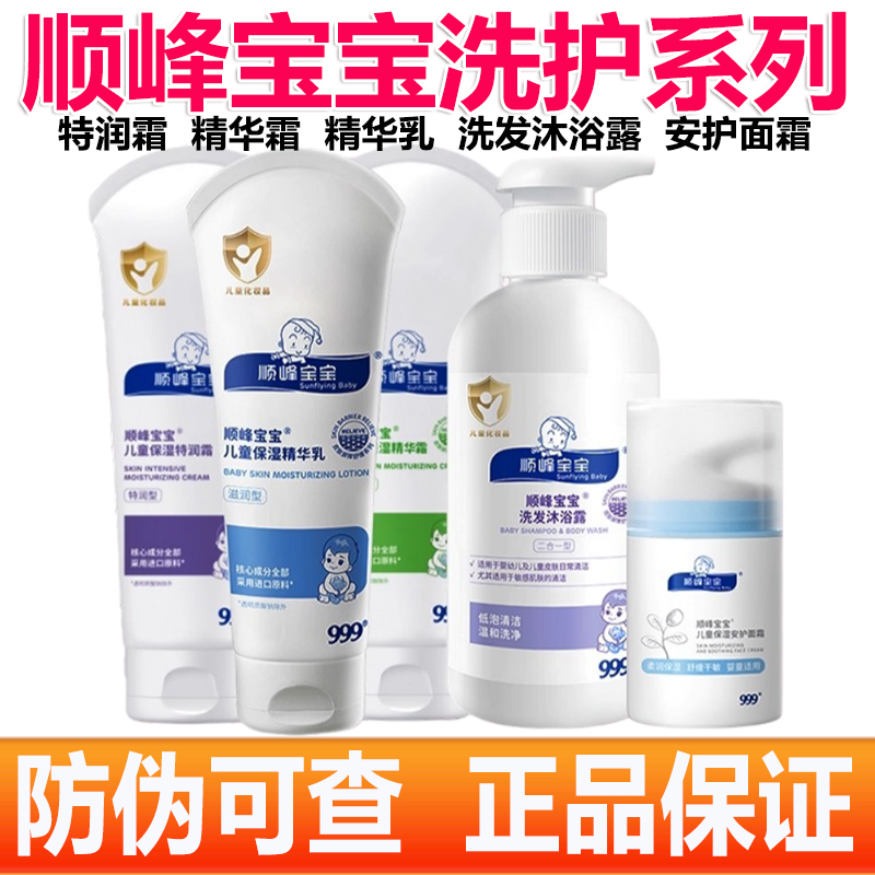 顺峰宝宝儿童保湿特润霜婴幼儿秋冬润肤精华面霜身体乳舒缓干敏红