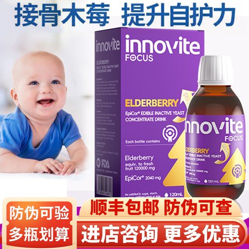 【PLUS+】英珞维接骨木莓金标装