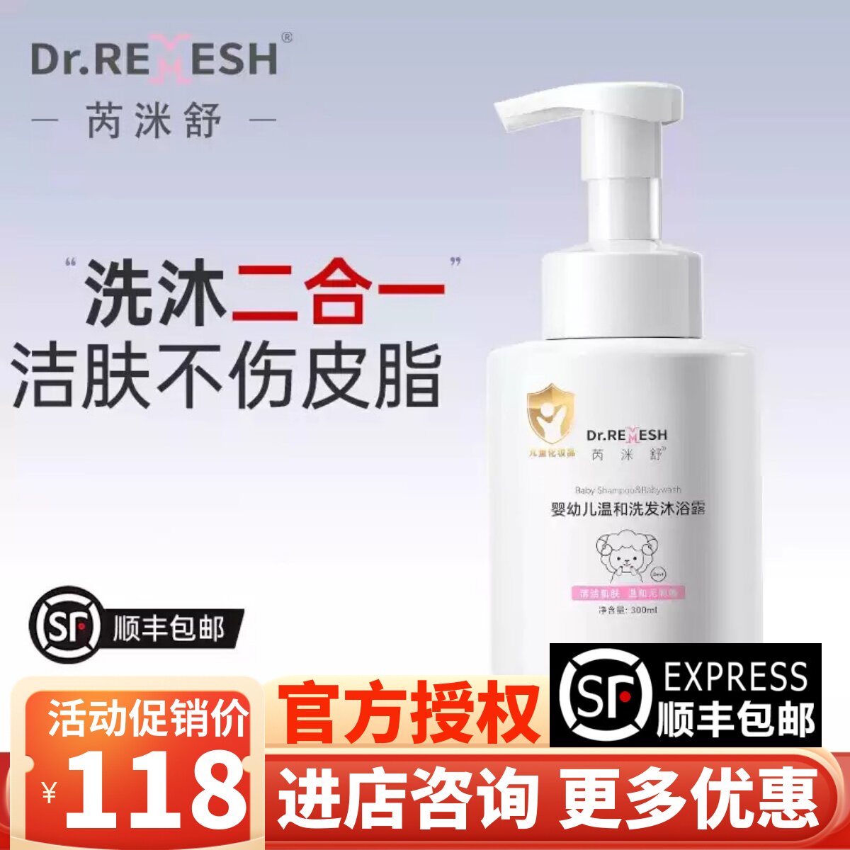 芮洣舒洗发沐浴露洗护二合一