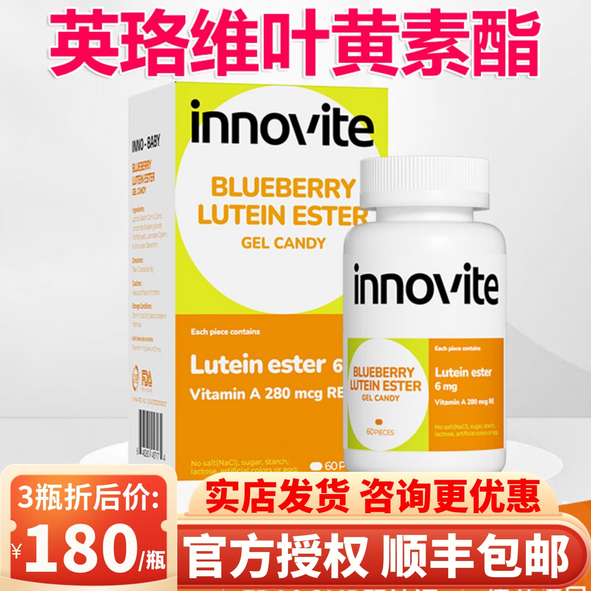 [实体发货]英珞维蓝莓叶黄素酯儿童学生青少年成人叶黄素美国进口