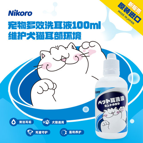 妮可露Nikoro进口宠物洗耳液