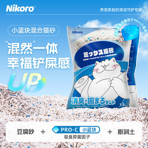 【旗舰店】妮可露Nikoro超蓝系列豆腐膨润土除臭混合猫砂1.8kg