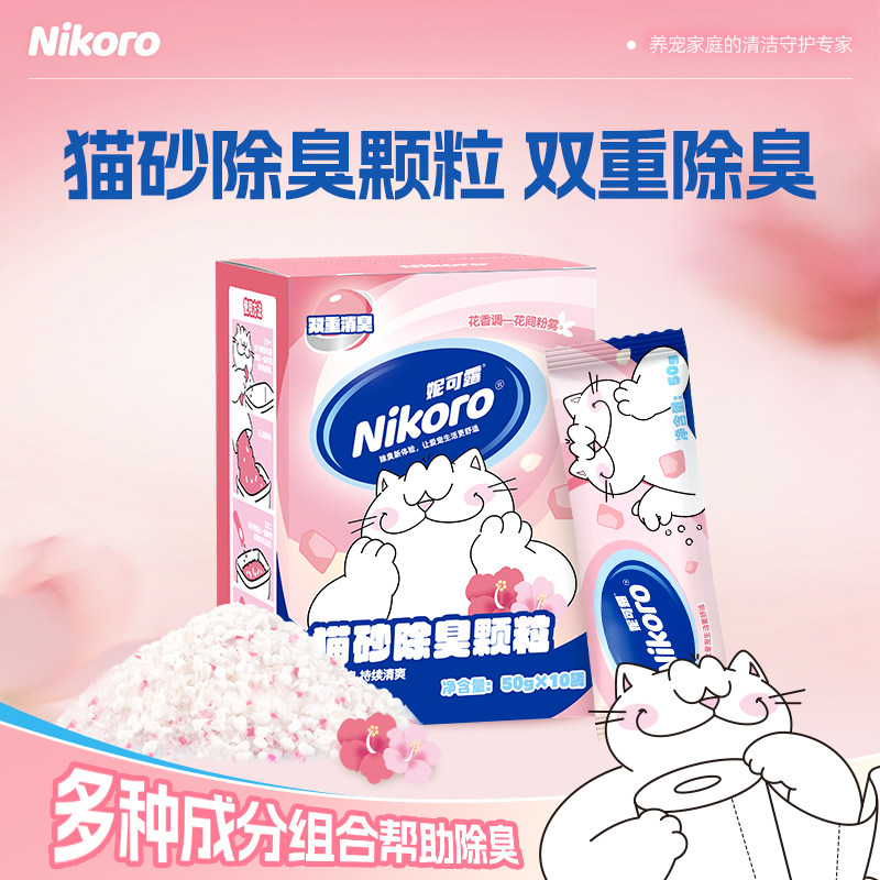 妮可露猫砂伴侣除臭颗粒花间粉雾速效除味剂食品级小苏打抑菌10袋