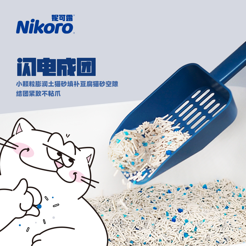 妮可露Nikoro小蓝块混合猫砂