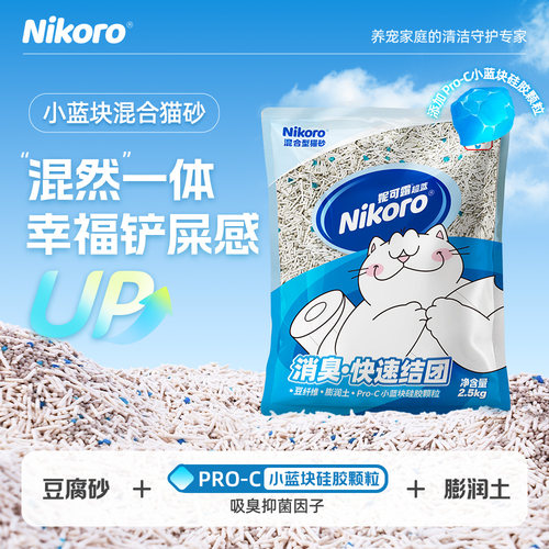 妮可露混合猫砂除臭囤货装