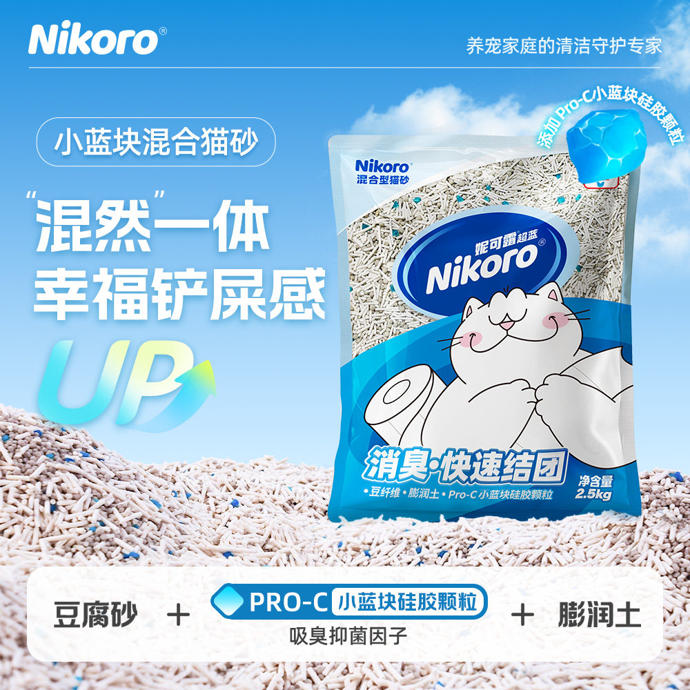 妮可露豆腐混合膨润土猫砂除臭抑菌低尘易结团