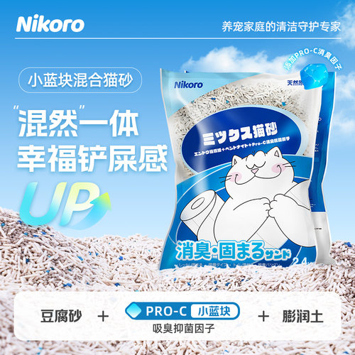 妮可露Nikoro小蓝块混合猫砂