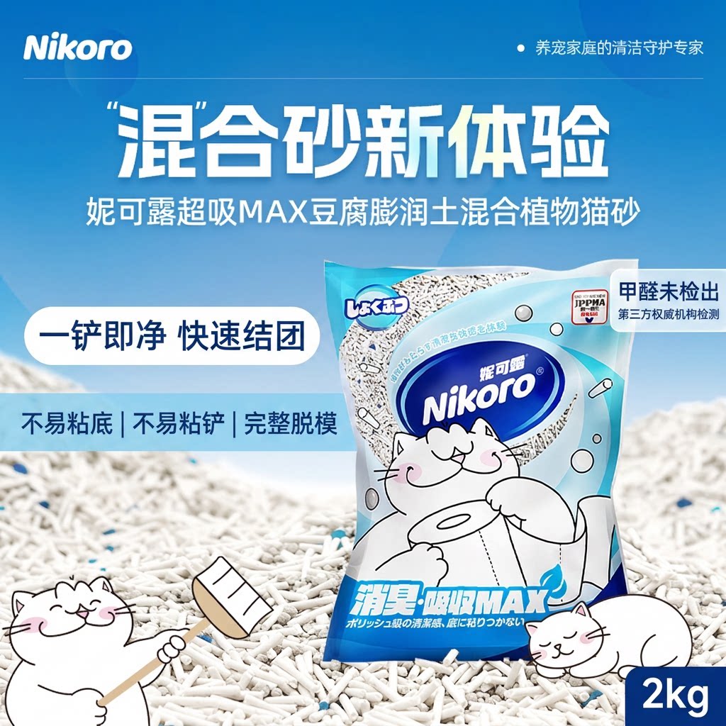 【下拉淘宝秒杀领红包】妮可露豆腐膨润土混合猫砂快速结团消臭