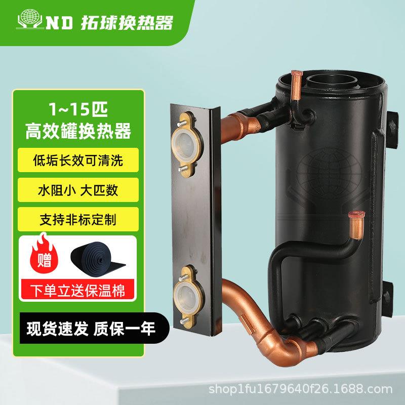 水源机组蒸发器效换热器8匹-大16匹不带储液空调热交换器配件