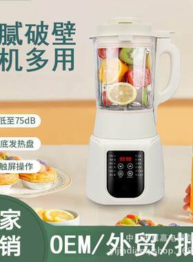 智能加热破壁机全自动豆浆机家用料理机多功能机预约定时