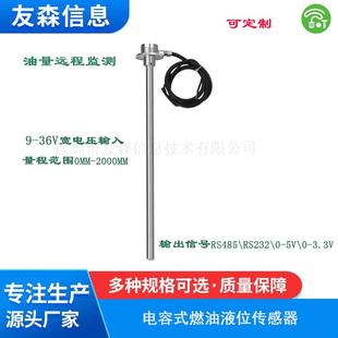 电容式传感器油量油耗数据采集远程监测货车防偷油高精度传感器