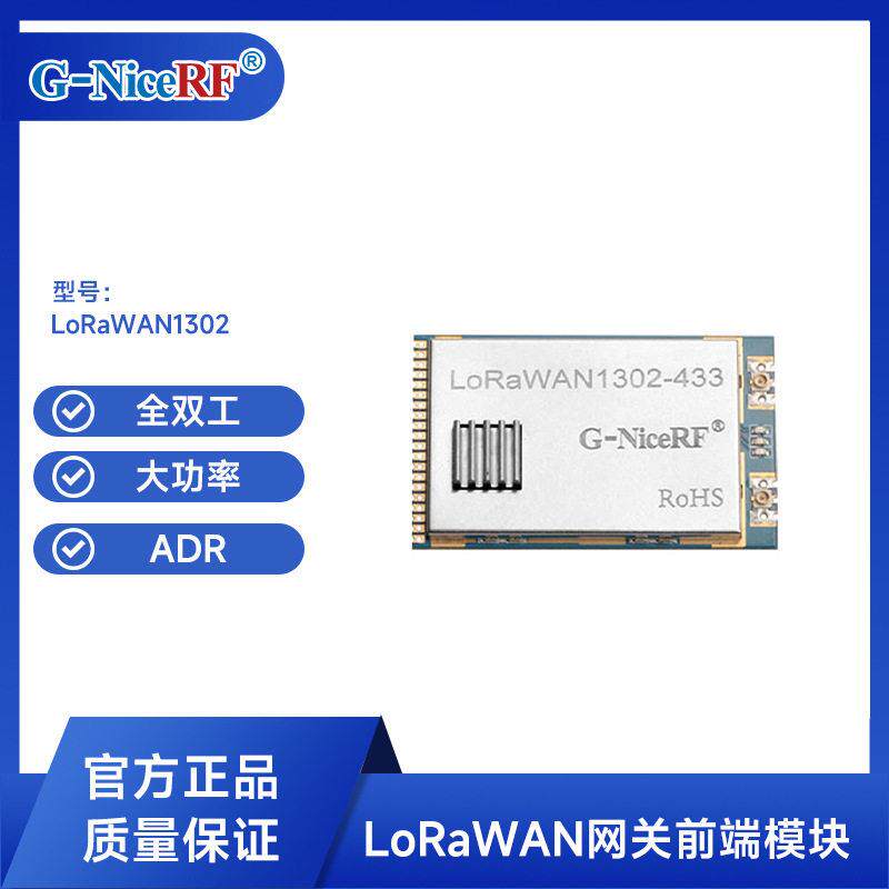 SX1302大功率LoRaWAN网关模块LoRaWAN1302收发双天线TXCO晶振