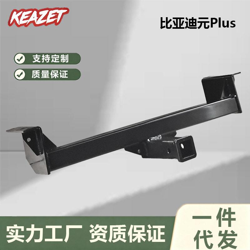 适用于比亚迪元plus拖车杠拖车钩流氓牵引后托钩拖挂牵引汽车改装