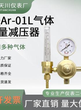 YQAR-01L流量计1.5L氮气氩气减压表流量计二氧化碳标气减压阀