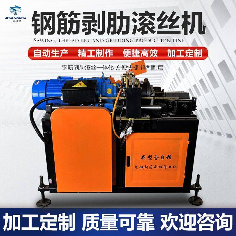 钢筋直螺纹剥助滚丝机全自动启动数控钢筋套丝机滚丝轮刀片HGS-40