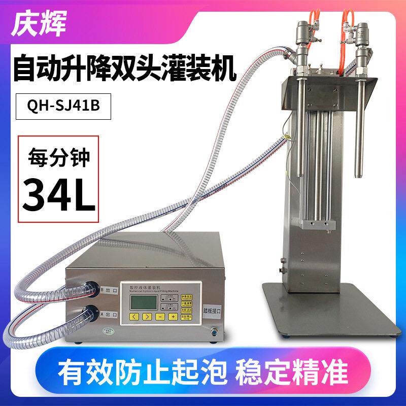 SJ41B半自动升降灌装机白酒酱油醋料洗衣液智能定量液体分装机