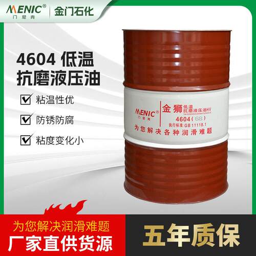 厂家供应4604低温抗磨液压油粘度指数基础油低温抗磨液压润油