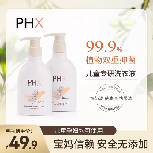PHX抑菌洗衣液女士护理