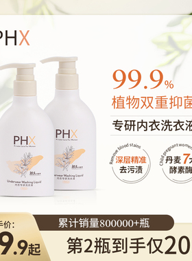 PHX内衣洗衣液抑菌去异味衣物护理内裤专用清洗液