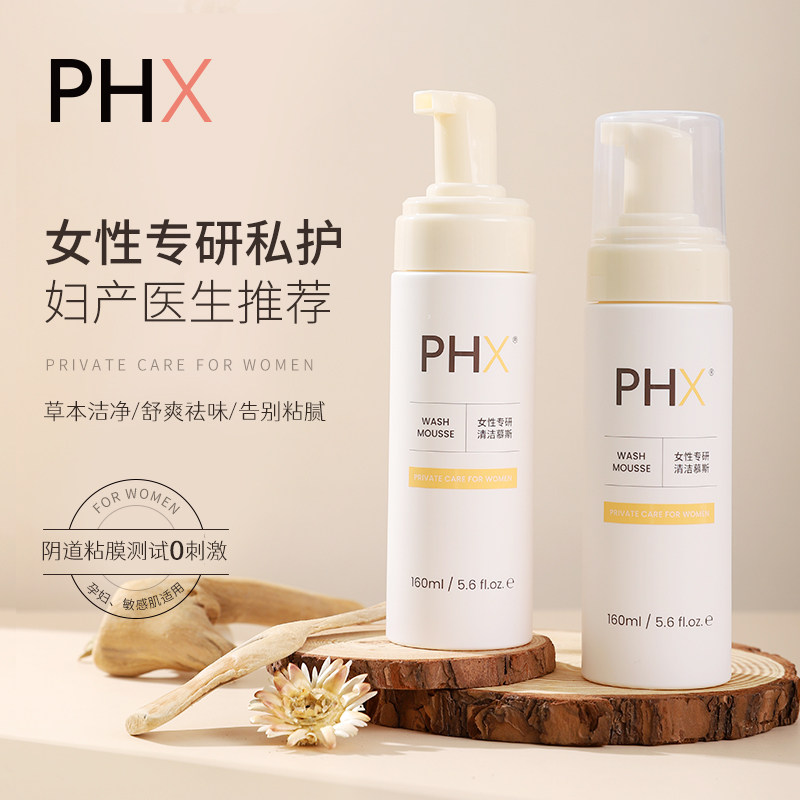 phx女性专研清洁慕斯私处洗液温和无刺激日常清理滋润身体护理液