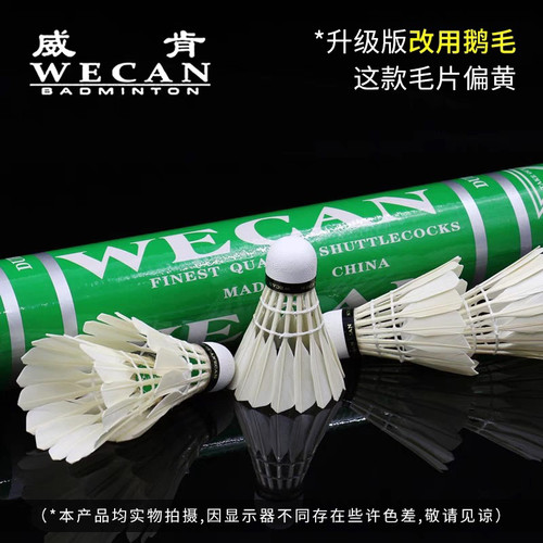 包邮正品绿威肯WECAN羽毛球墨绿对标黑威肯训练用球 耐打稳定实惠
