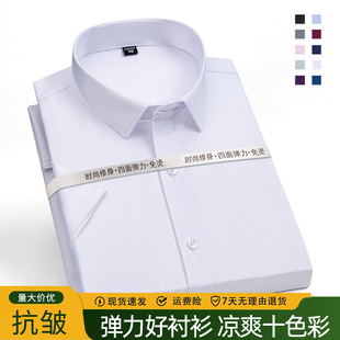 2026夏季弹力透气免烫短袖衬衫修身男式商务纯色面试白衬衣职业装