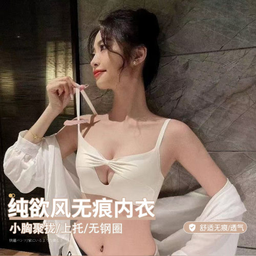 无钢圈无痕内衣女小胸聚拢收副乳防下垂极简蝴蝶褶皱性感镂空文胸