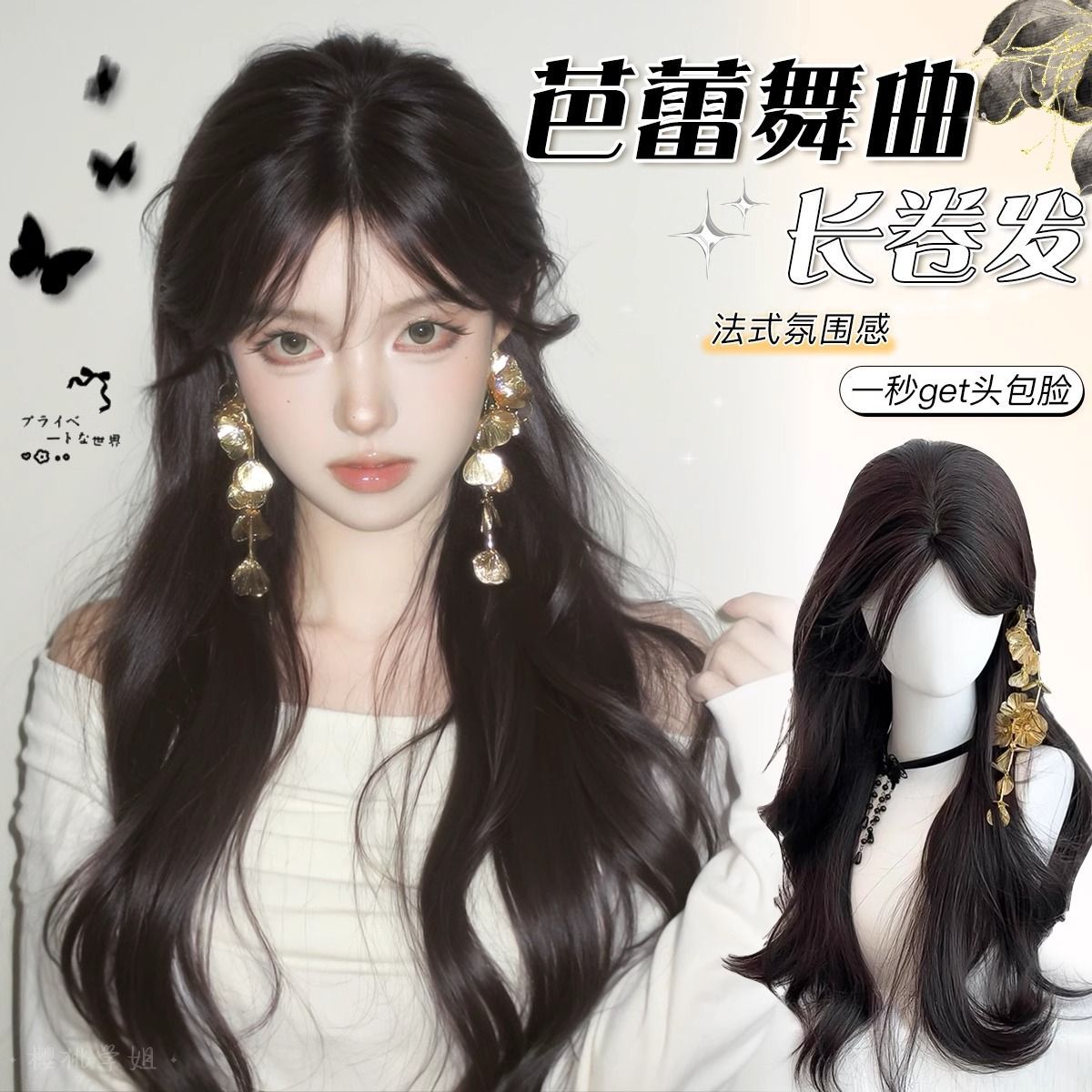 【芭蕾舞曲】假发女全头套式中分八字刘海大波浪长卷发整顶假发套