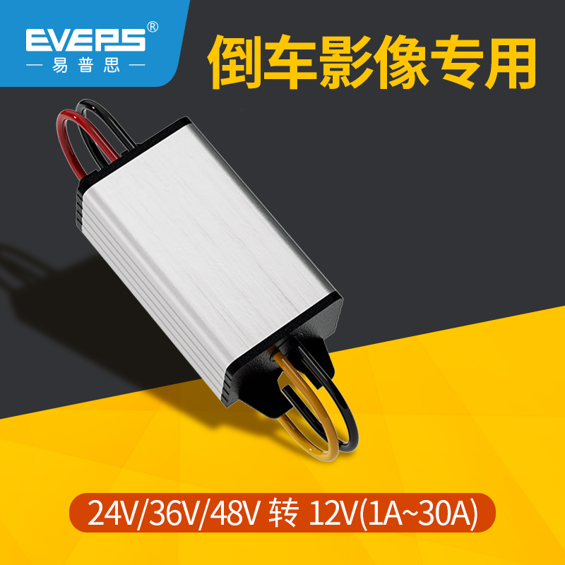 24v转12V车载摄像头电源转换器