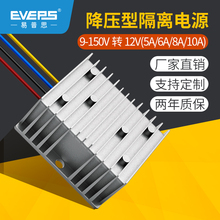 EVEPS易稳电源12V24V36V48V60V80V100V转12V隔离型DC-DC降压模块