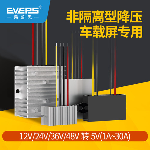 EVEPS记录仪直流车载电源转换器